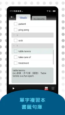 大家說英語 android App screenshot 0