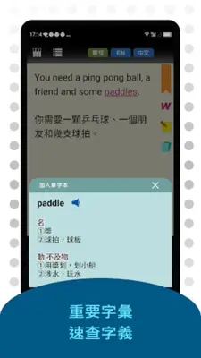 大家說英語 android App screenshot 2