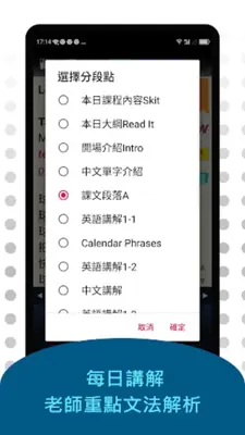 大家說英語 android App screenshot 4