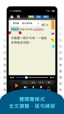 大家說英語 android App screenshot 5